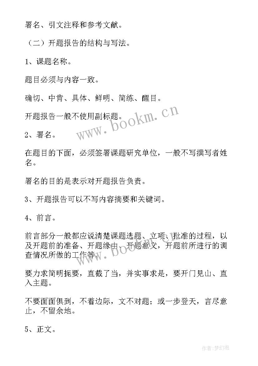 审计报告的字体格式 开题报告格式字体要求(精选5篇)