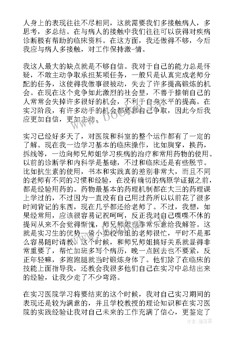 2023年医学实习生实习自我鉴定 医学实习生自我鉴定(通用6篇)