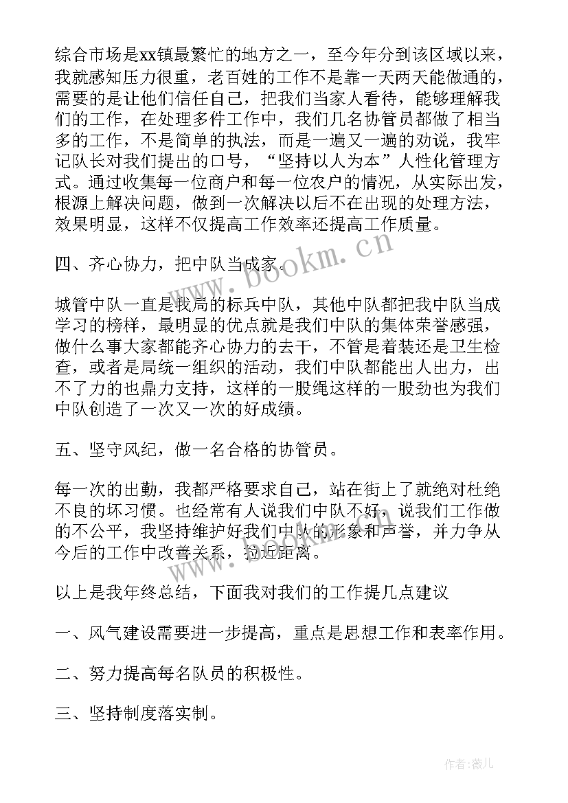 城管自我鉴定(优质8篇)