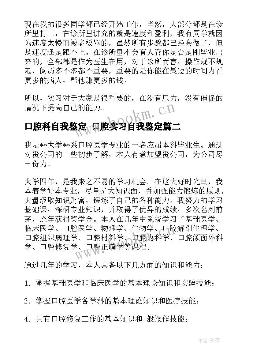 口腔科自我鉴定 口腔实习自我鉴定(汇总7篇)