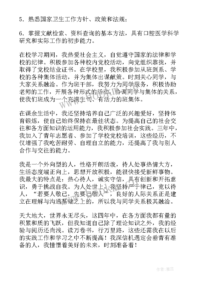 口腔科自我鉴定 口腔实习自我鉴定(汇总7篇)