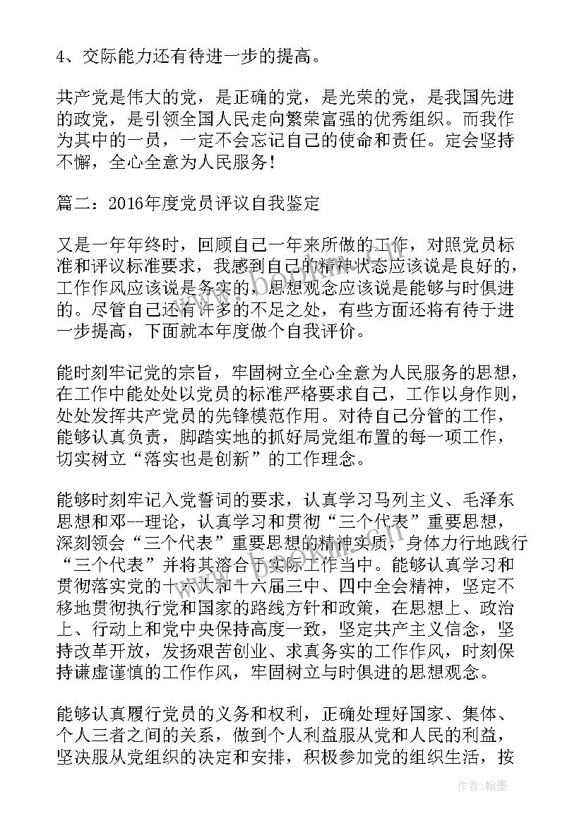 2023年村党员自我鉴定 党员自我鉴定党员自我鉴定(模板6篇)