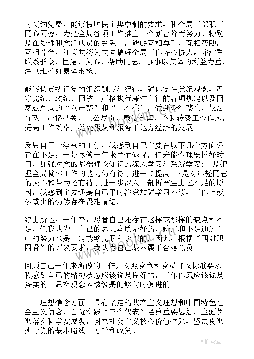 2023年村党员自我鉴定 党员自我鉴定党员自我鉴定(模板6篇)