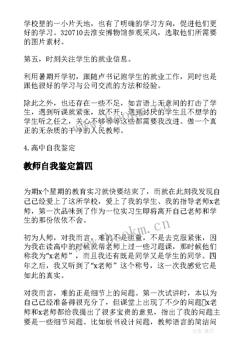 2023年教师自我鉴定(优质8篇)