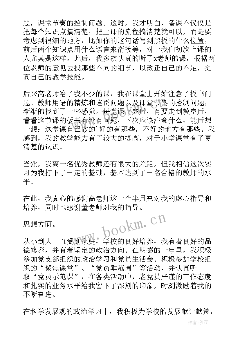 2023年教师自我鉴定(优质8篇)