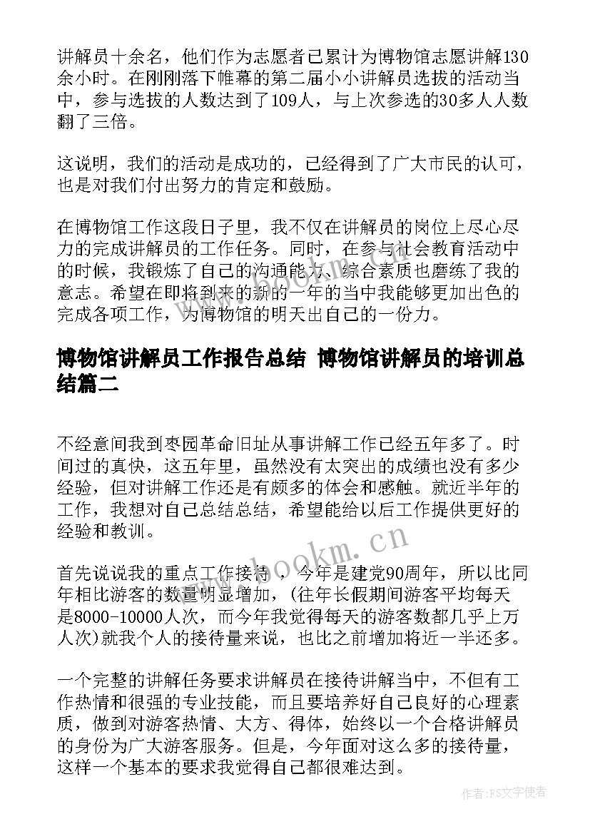 博物馆讲解员工作报告总结 博物馆讲解员的培训总结(模板5篇)