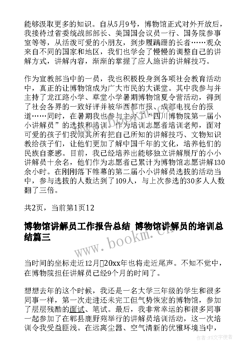 博物馆讲解员工作报告总结 博物馆讲解员的培训总结(模板5篇)