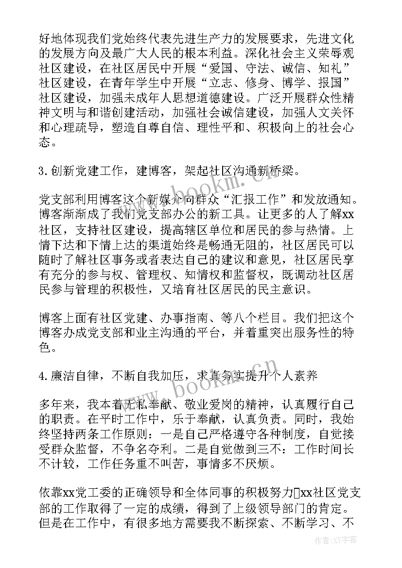 2023年车间支部书记个人述职报告 支部书记个人述职报告党支部书记述职报告(优秀5篇)