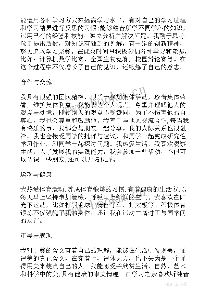 2023年高中学业评价自我鉴定 高中生自我鉴定实用(优质8篇)