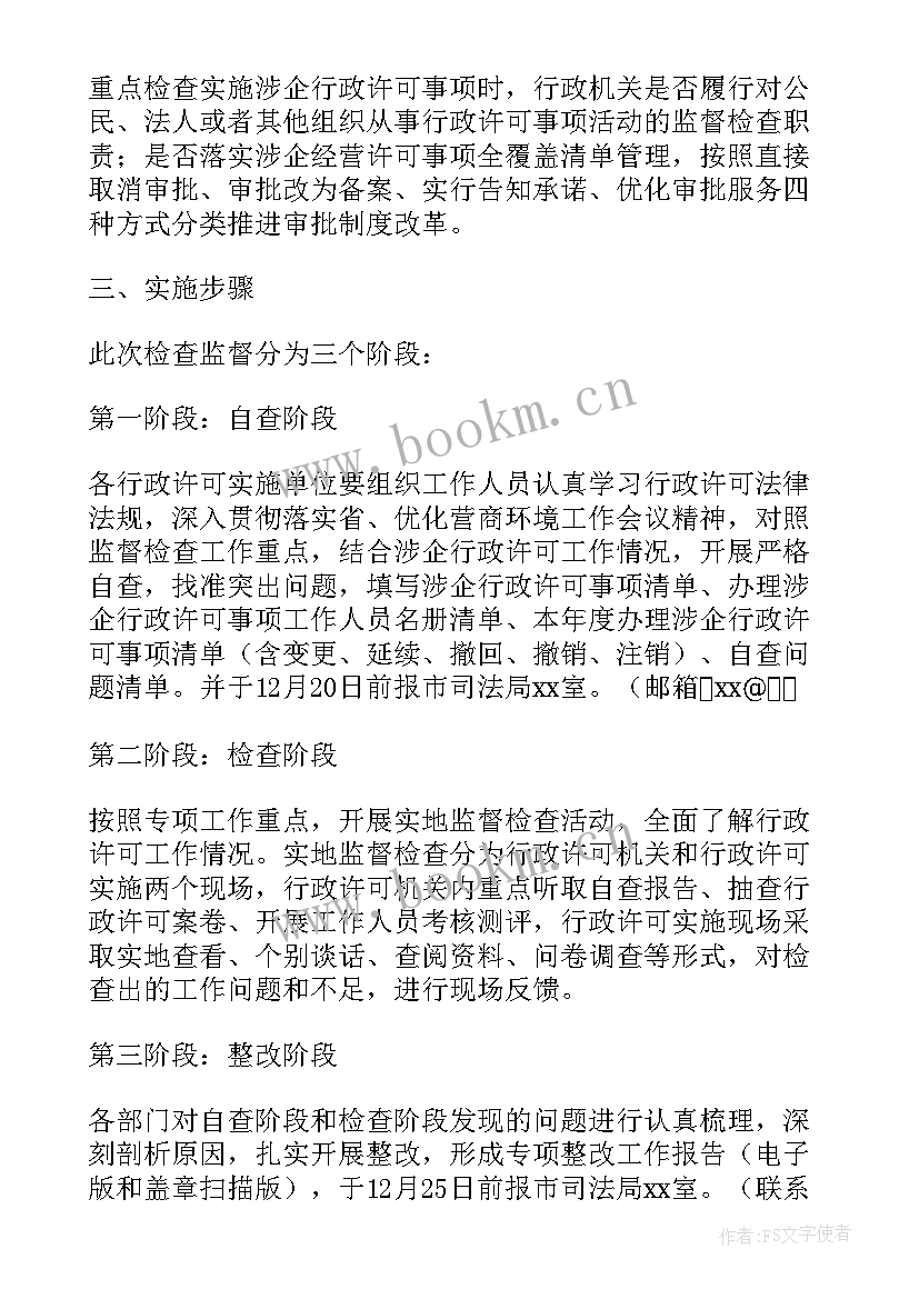 政治监督检查情况报告 专项监督检查简报(汇总5篇)