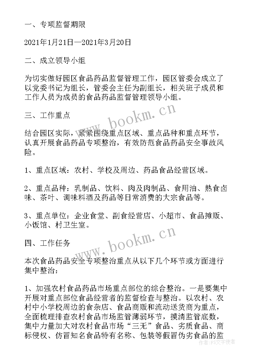 政治监督检查情况报告 专项监督检查简报(汇总5篇)