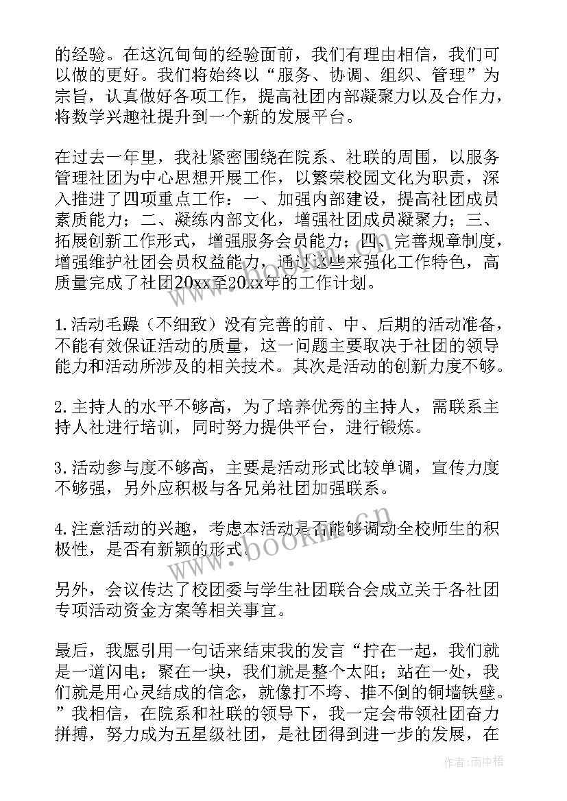 2023年社团离别的话 告别网吧演讲稿(优秀7篇)