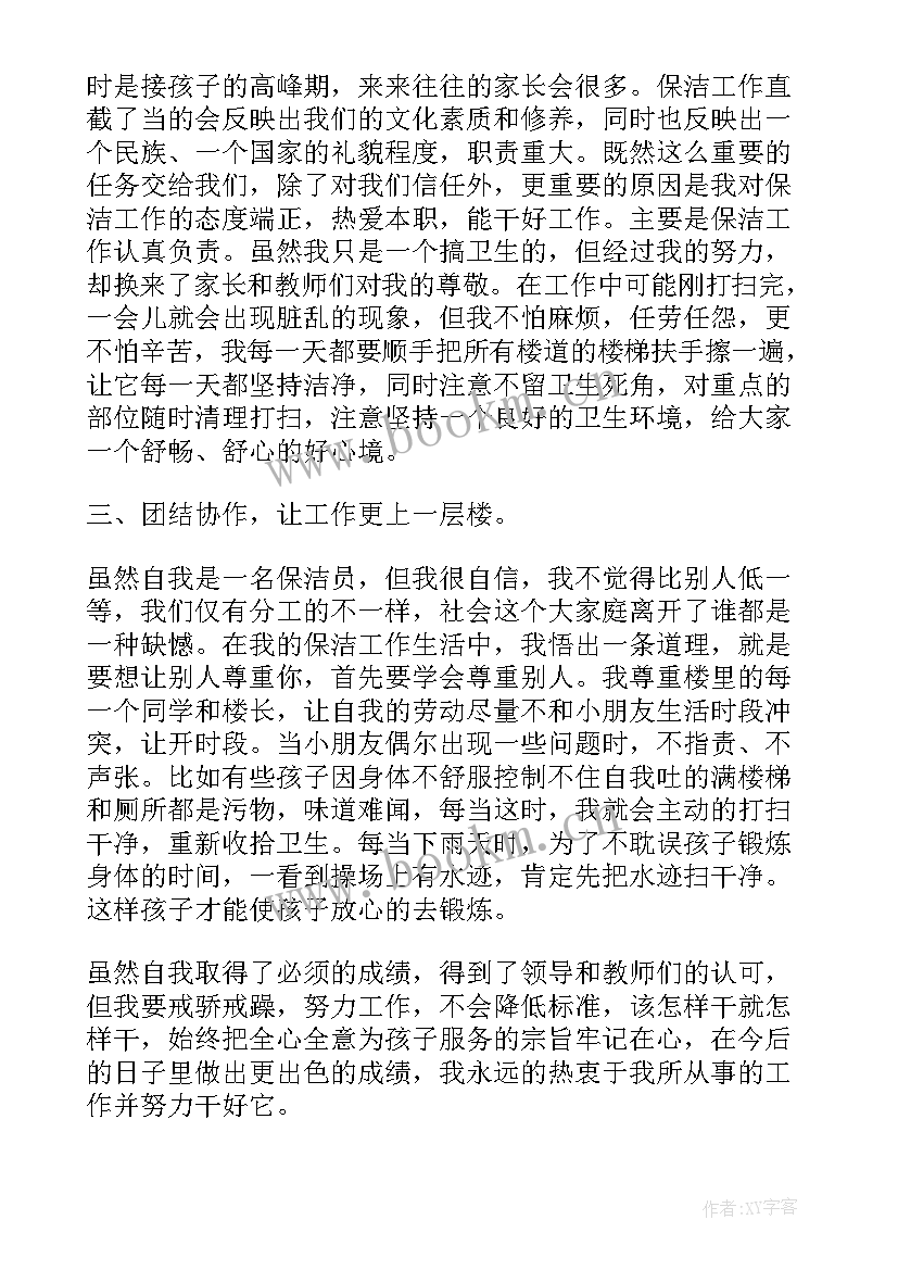 保洁工作的自我评价 保洁工作自我鉴定(优质8篇)