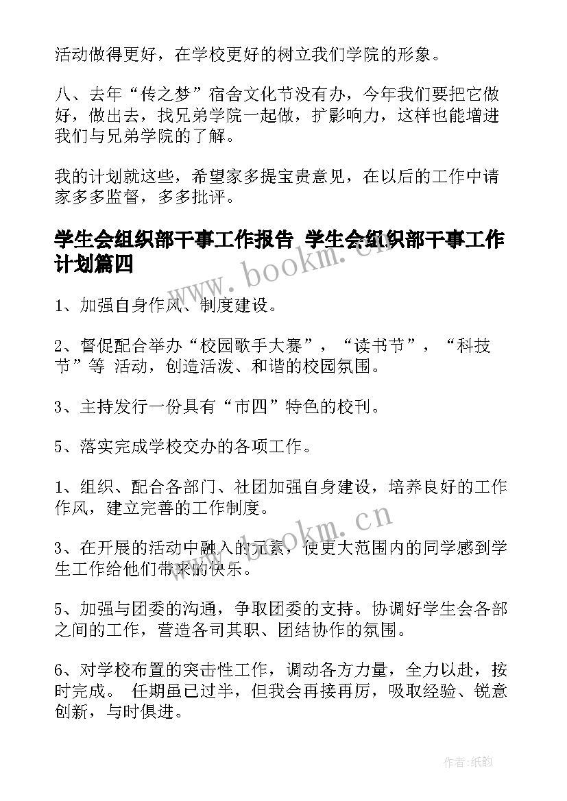 学生会组织部干事工作报告 学生会组织部干事工作计划(优质5篇)