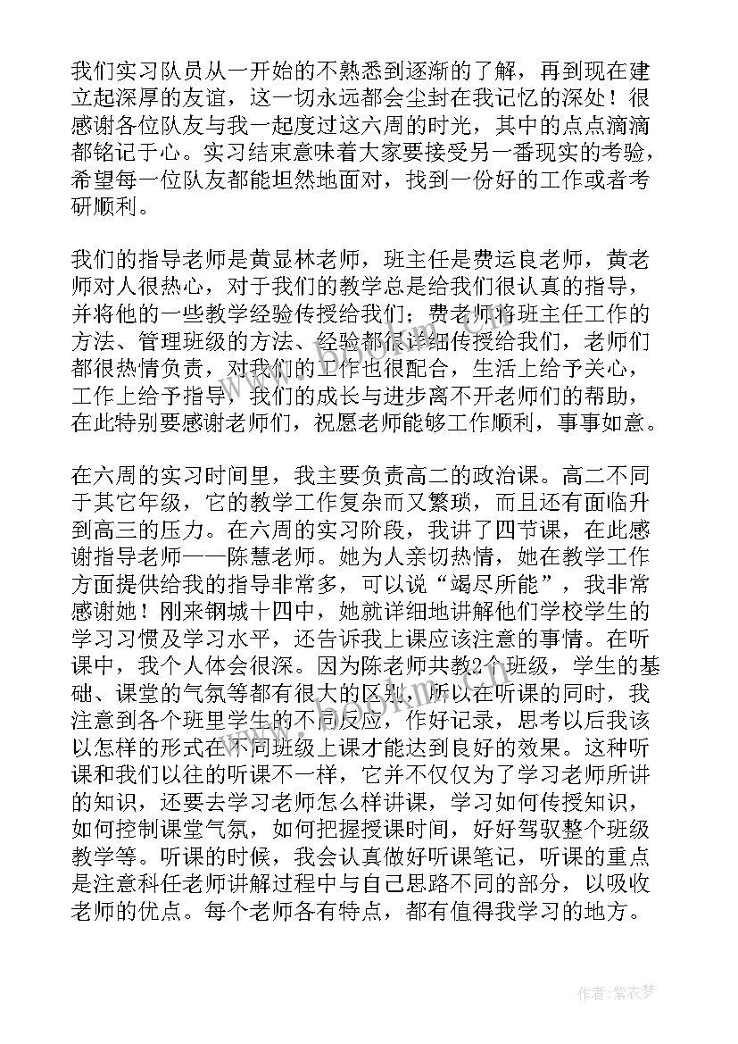 最新电气系自我鉴定 实习自我鉴定(模板6篇)