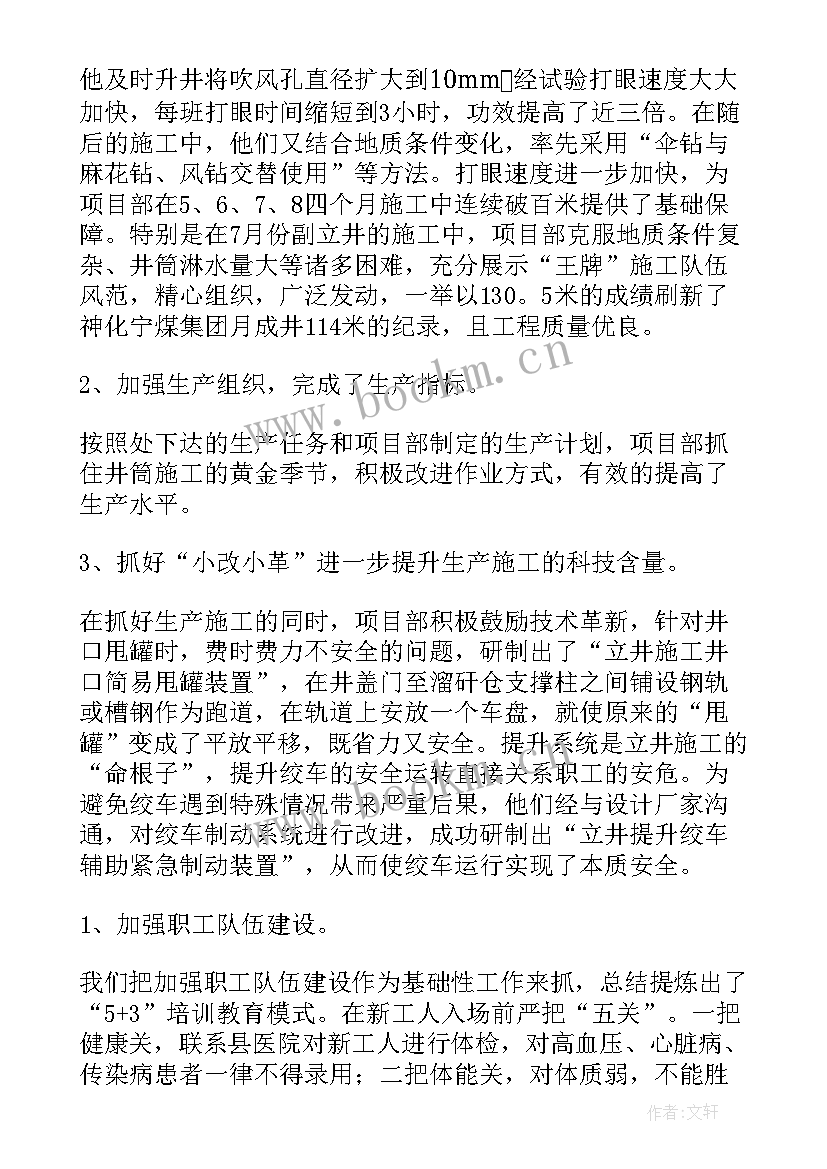 最新物业公司项目经理工作总结及计划 物业管理项目经理职责(实用6篇)