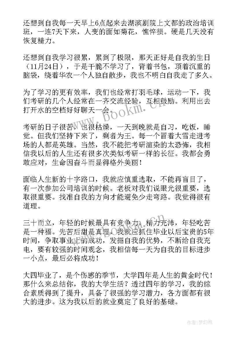 最新本科自我鉴定表 本科自我鉴定(模板9篇)