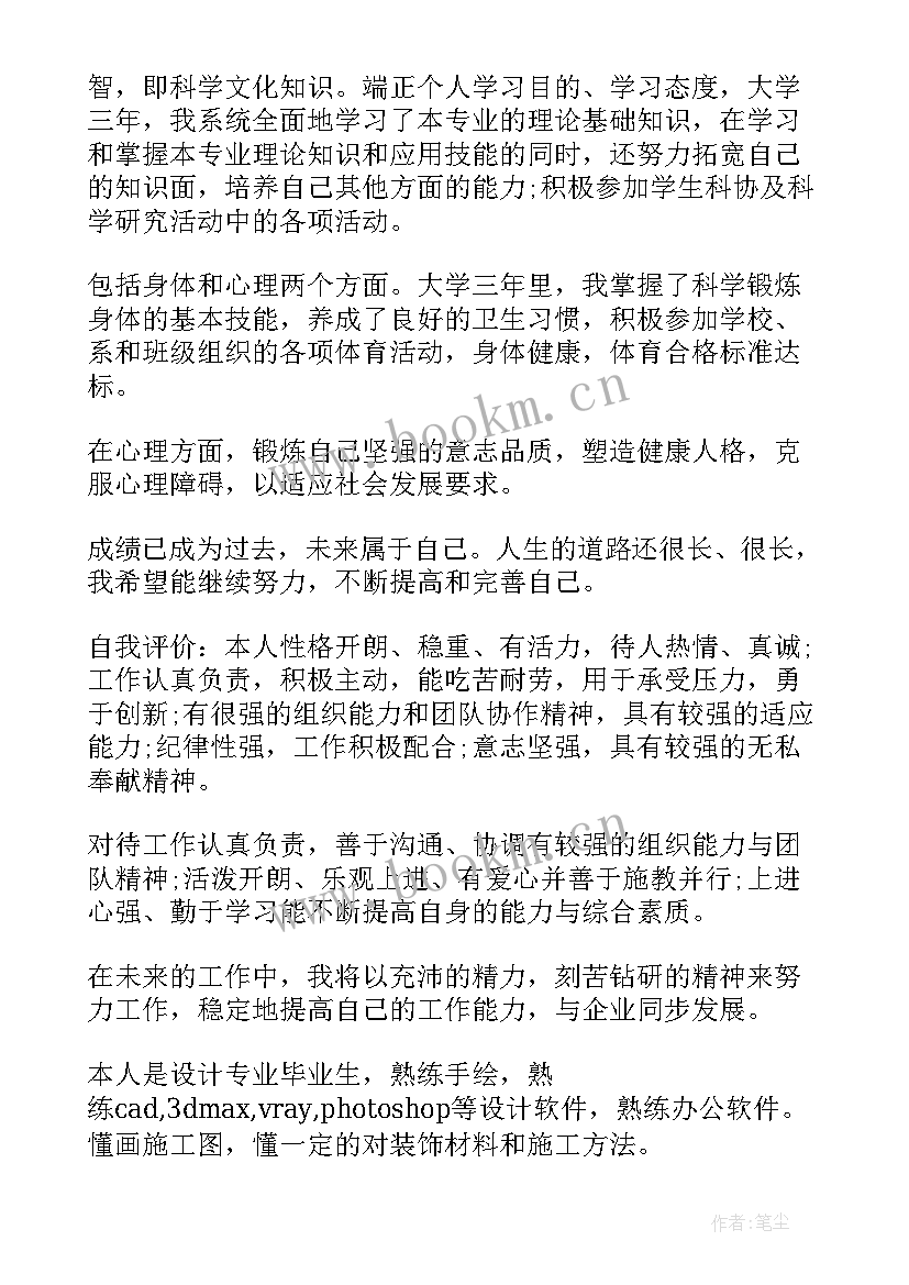 最新养老院自我鉴定 自我鉴定(实用9篇)