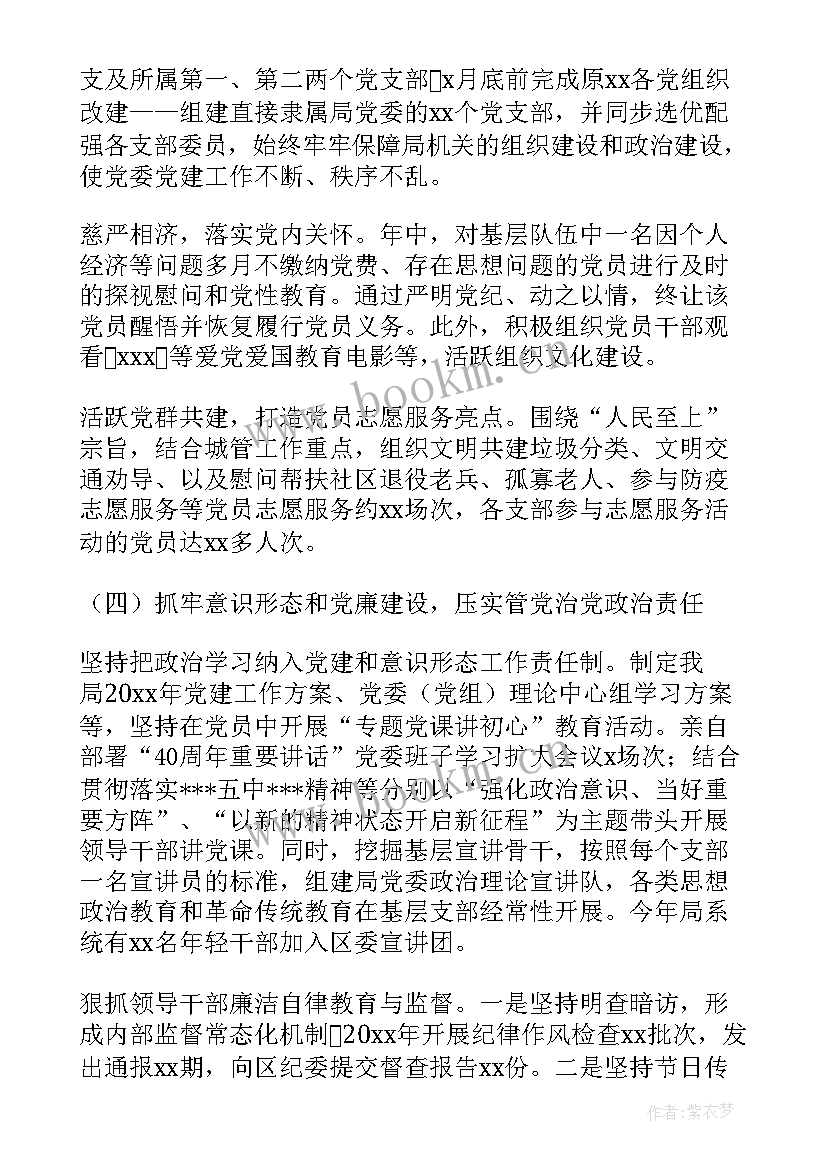 2023年党委委员的党建工作报告(汇总6篇)