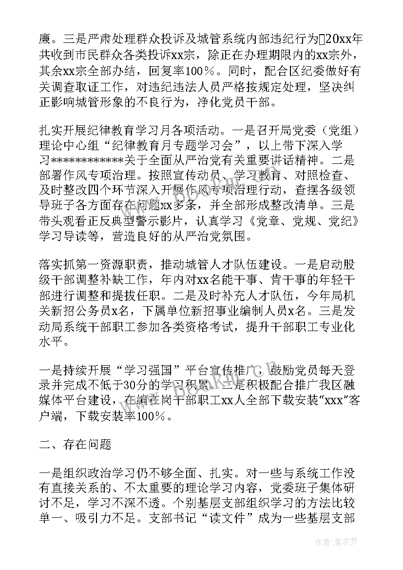 2023年党委委员的党建工作报告(汇总6篇)