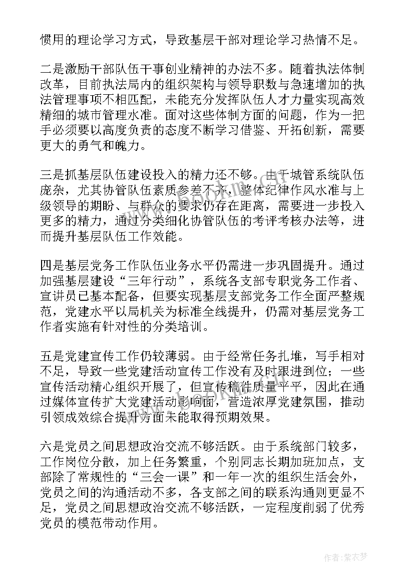 2023年党委委员的党建工作报告(汇总6篇)