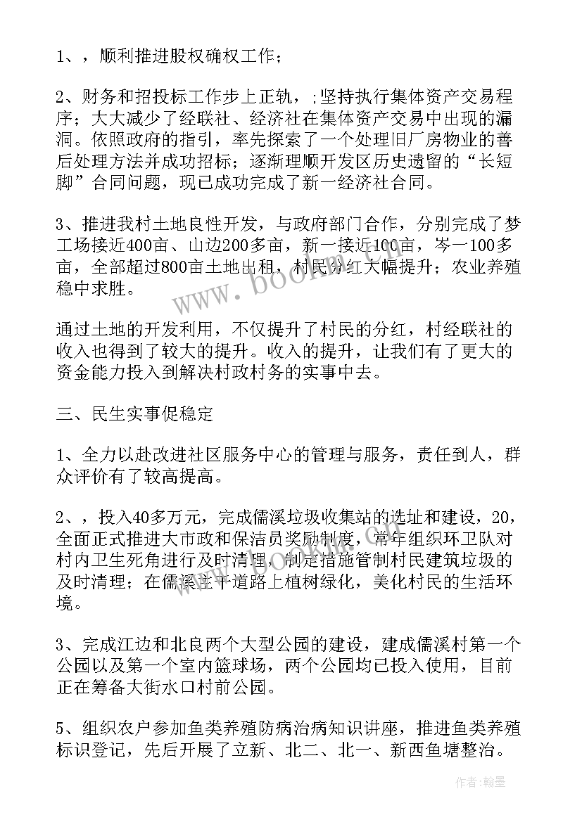 党委会工作报告决议 村党委会议记录(精选5篇)