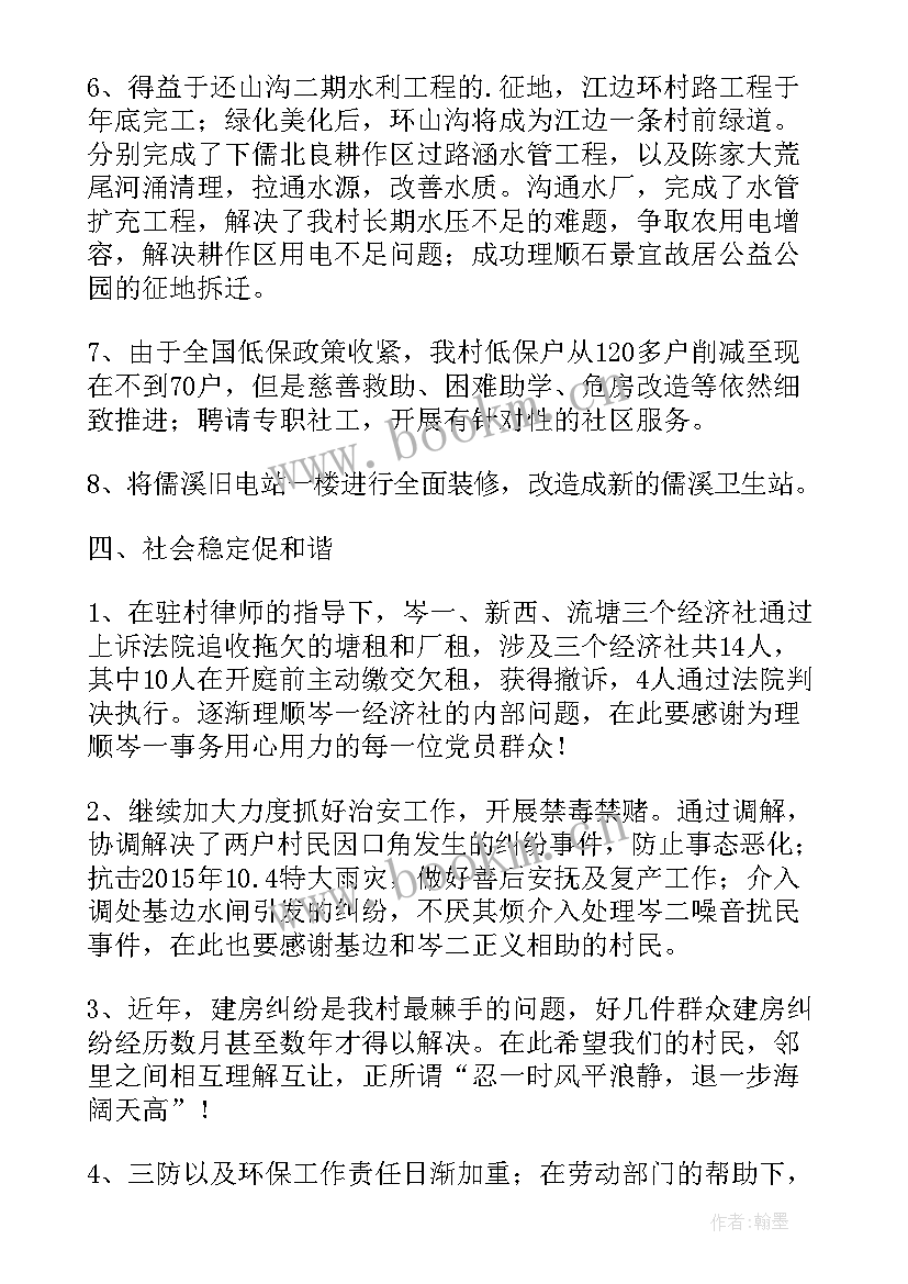 党委会工作报告决议 村党委会议记录(精选5篇)