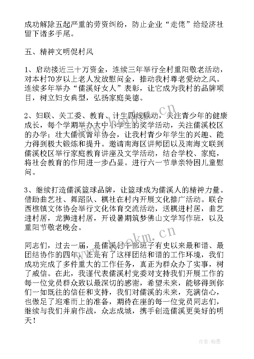 党委会工作报告决议 村党委会议记录(精选5篇)