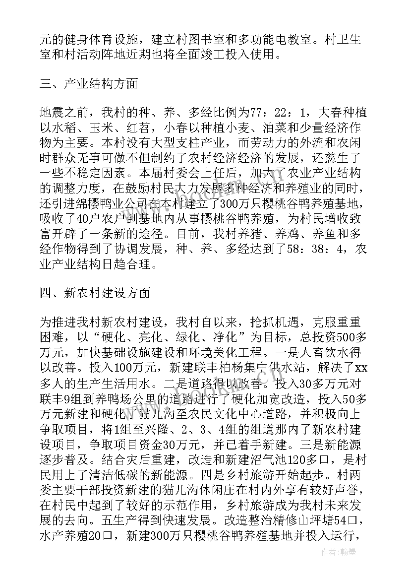 党委会工作报告决议 村党委会议记录(精选5篇)