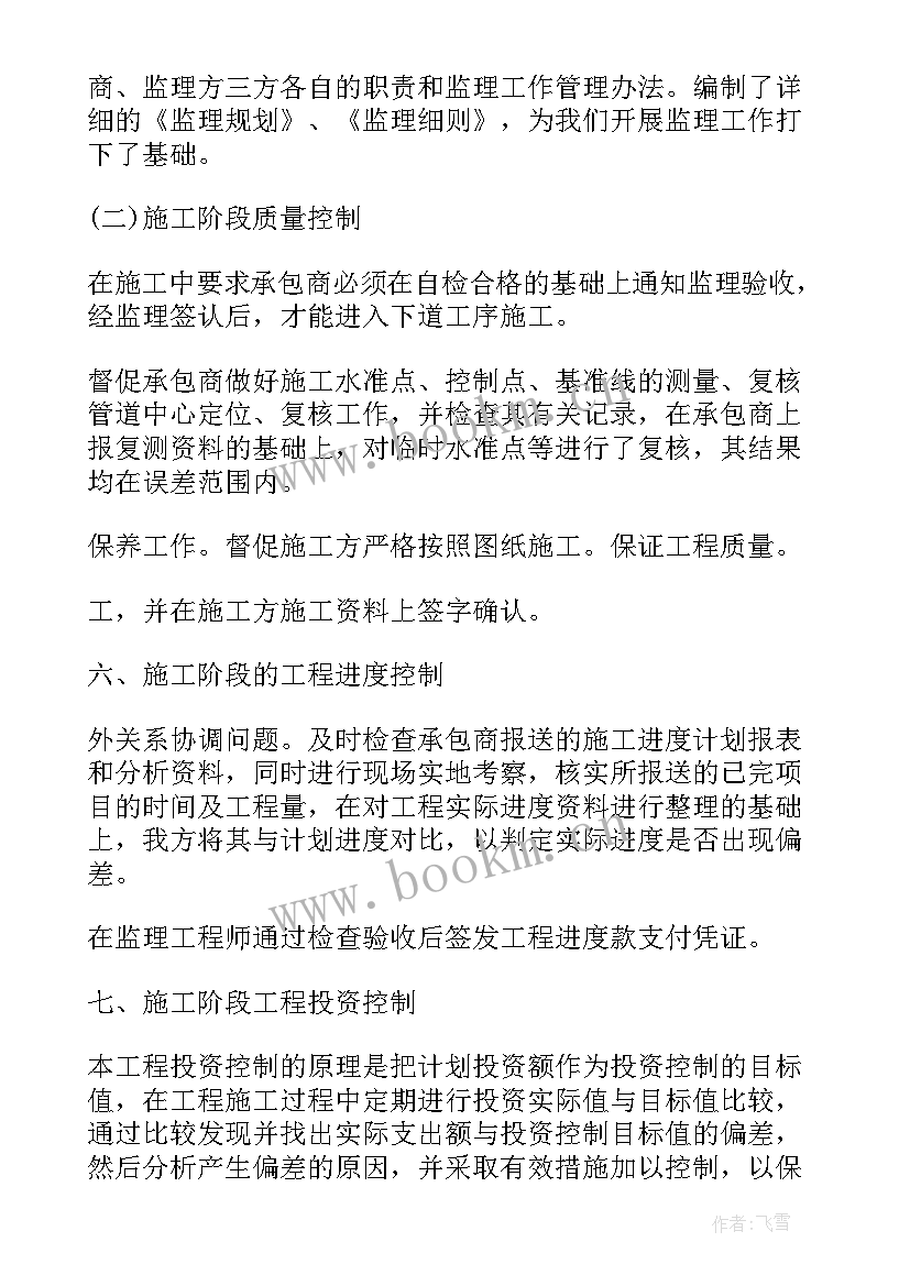 公路桥梁监理工作报告 单位工程监理工作报告(通用6篇)