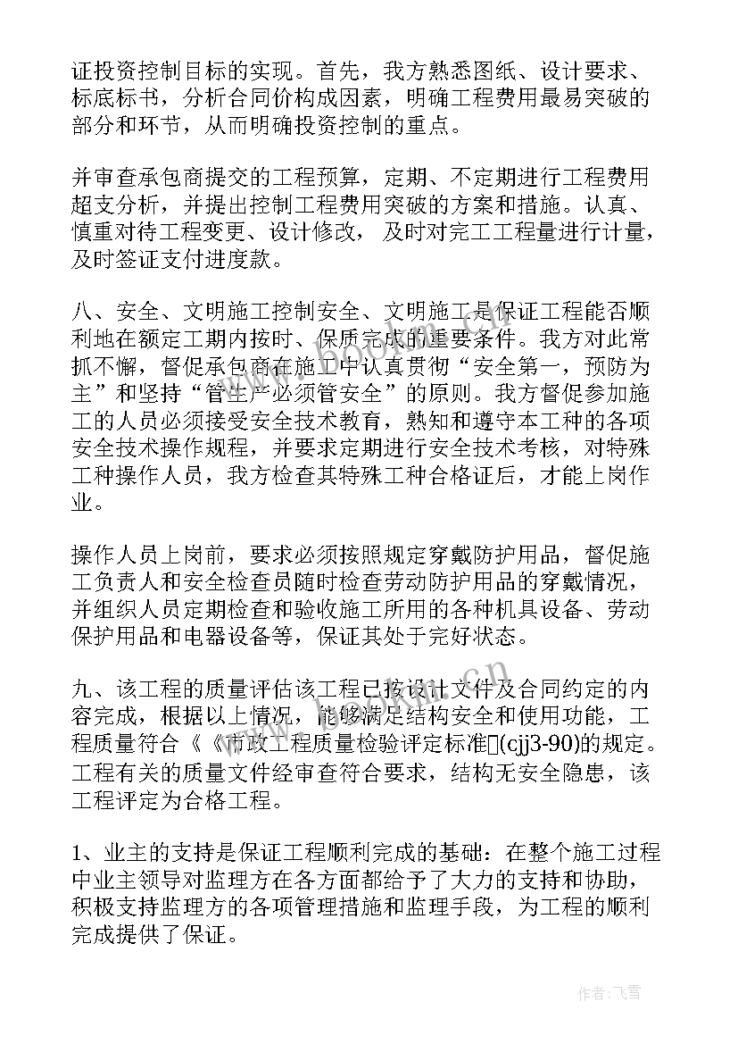 公路桥梁监理工作报告 单位工程监理工作报告(通用6篇)