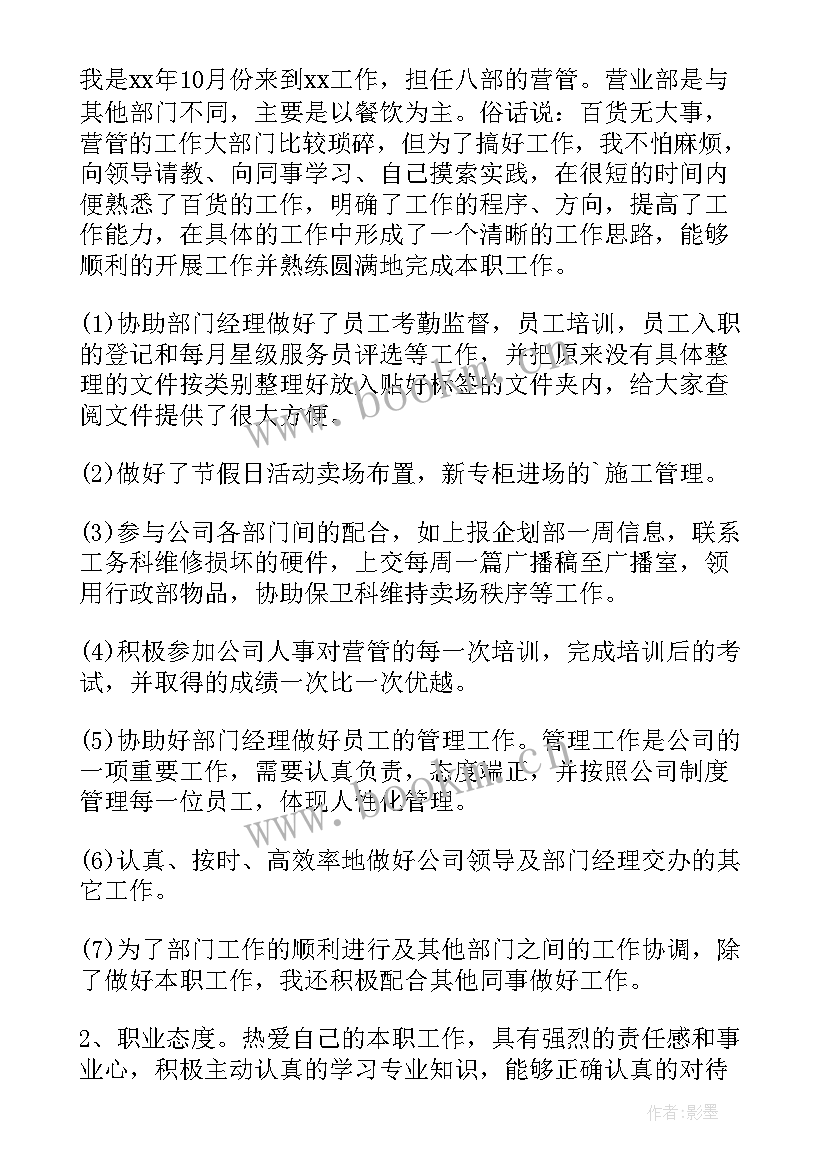 最新上岗自我评价(模板5篇)