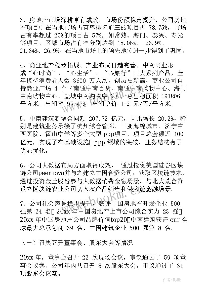 2023年董事会年度工作报告内容 董事会工作报告(精选9篇)