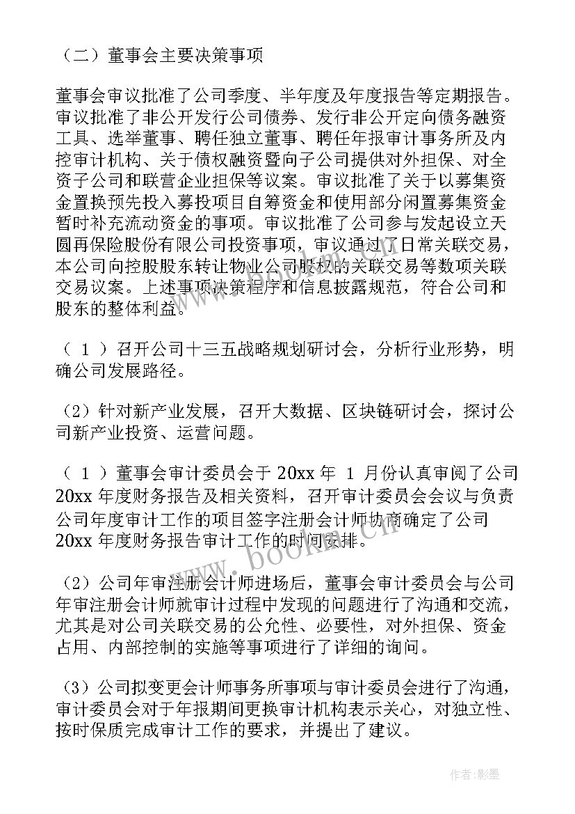 2023年董事会年度工作报告内容 董事会工作报告(精选9篇)