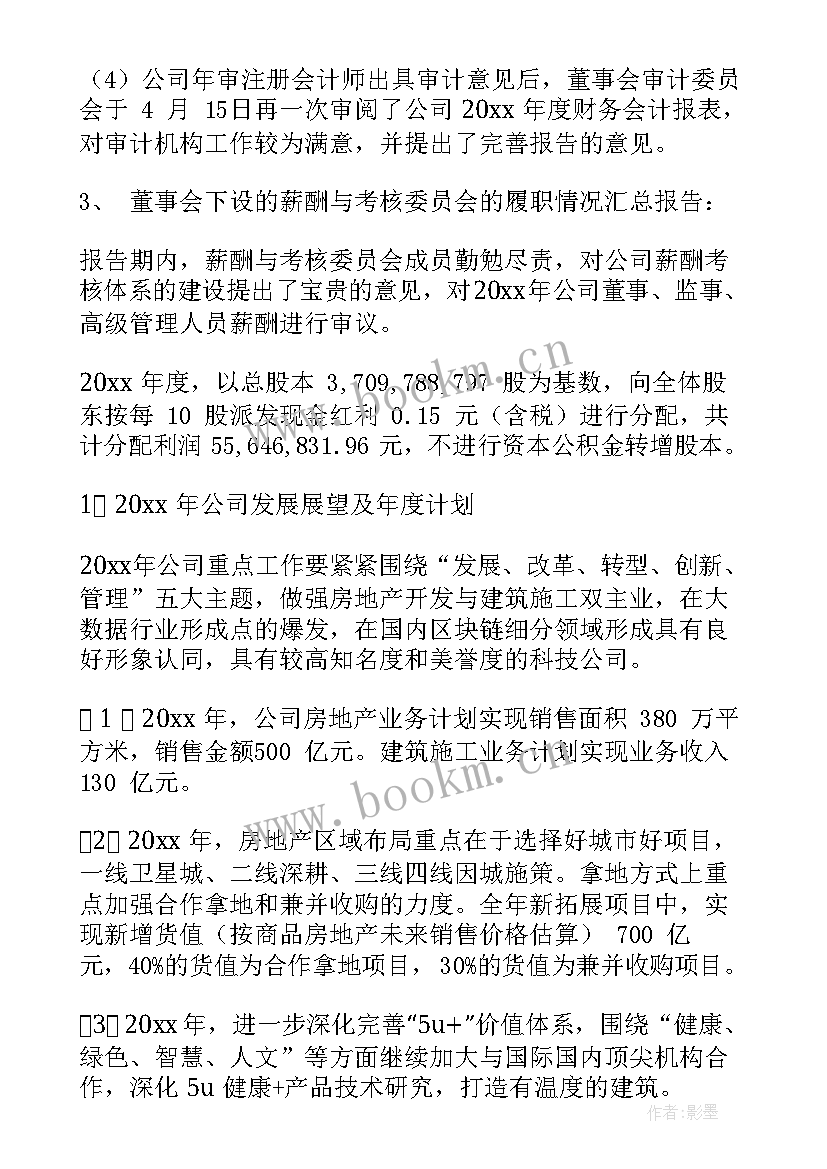 2023年董事会年度工作报告内容 董事会工作报告(精选9篇)