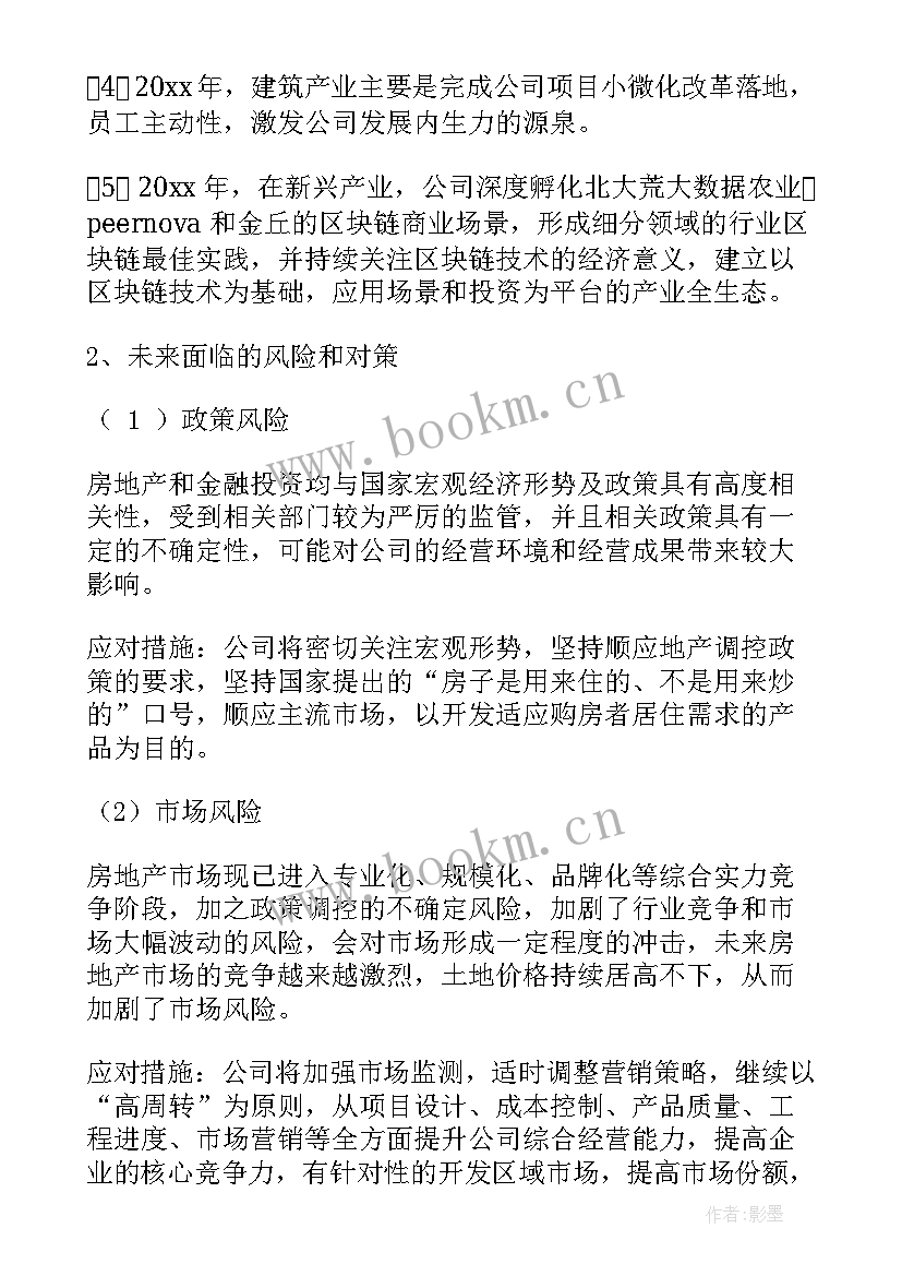 2023年董事会年度工作报告内容 董事会工作报告(精选9篇)