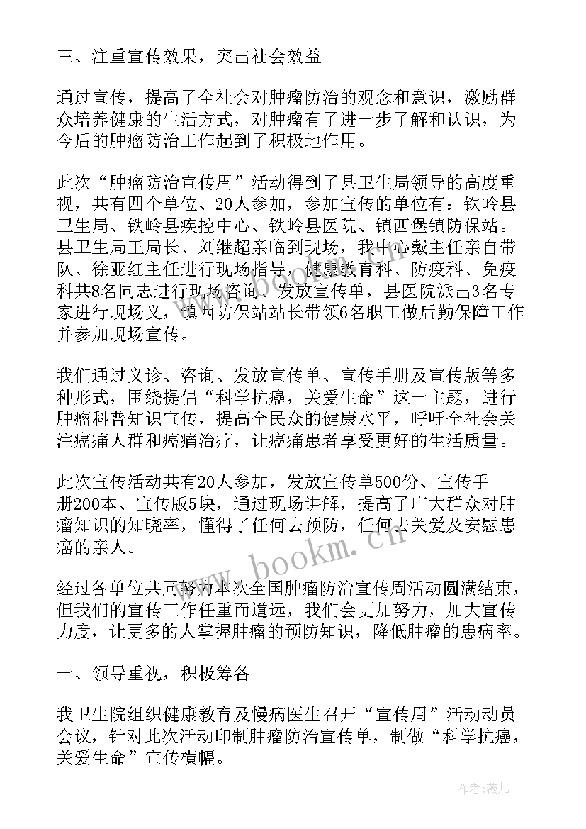 2023年肿瘤防治讲座 全国肿瘤防治宣传周活动总结(汇总7篇)