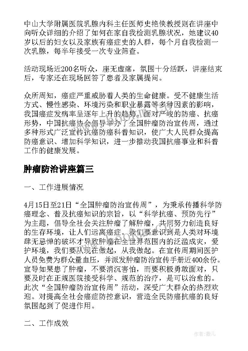 2023年肿瘤防治讲座 全国肿瘤防治宣传周活动总结(汇总7篇)