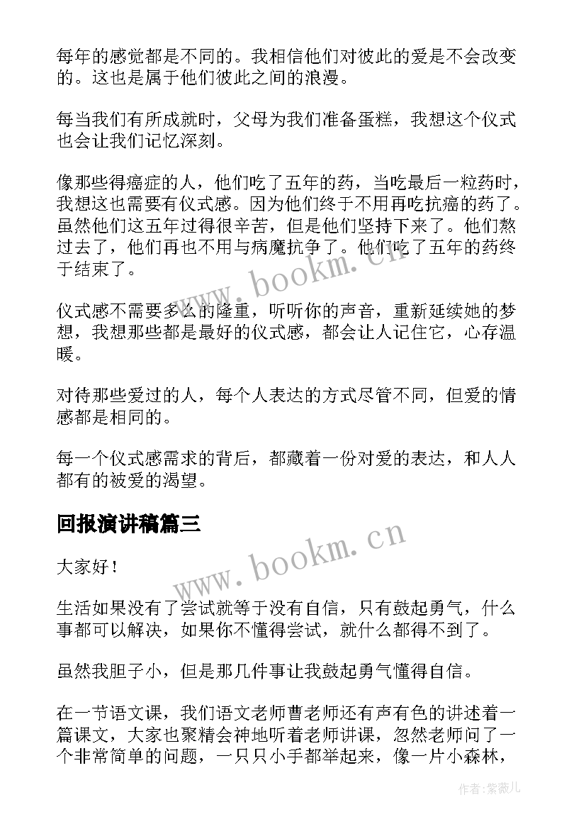 最新回报演讲稿 生活需要微笑演讲稿(实用5篇)