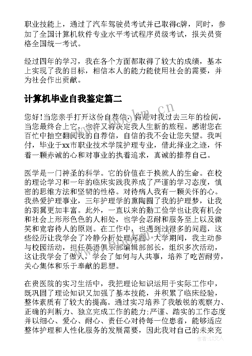 最新计算机毕业自我鉴定(通用9篇)