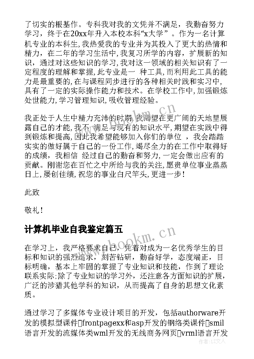 最新计算机毕业自我鉴定(通用9篇)