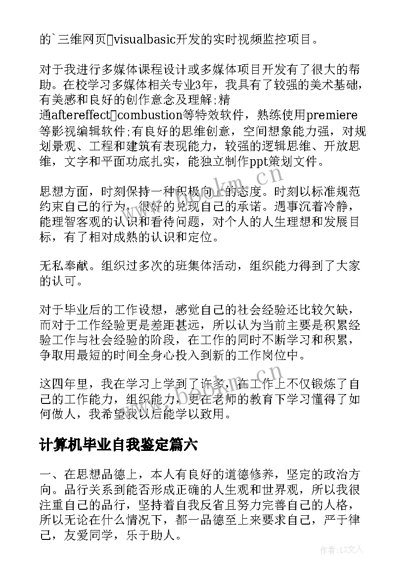 最新计算机毕业自我鉴定(通用9篇)