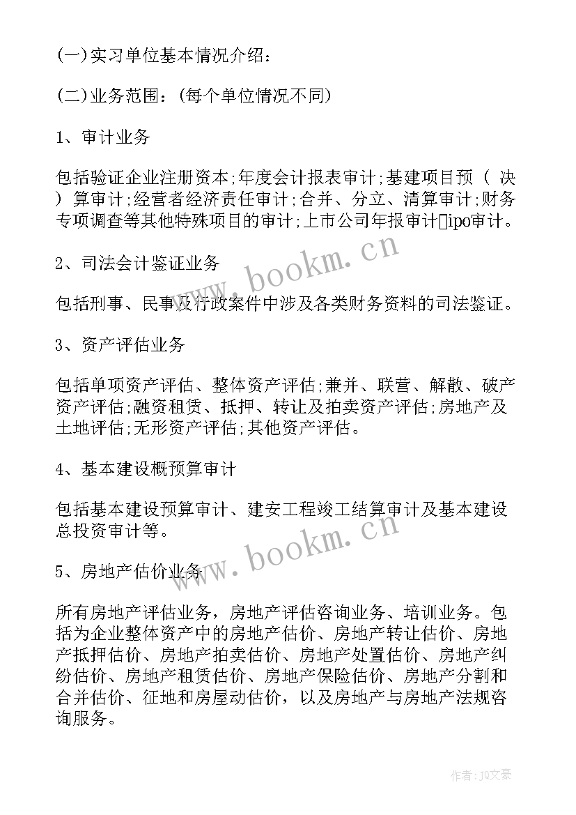 2023年车辆审计工作报告 审计工作报告(优质5篇)