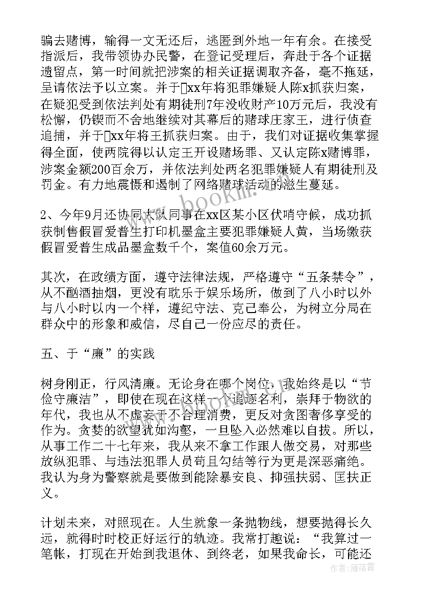 2023年警衔晋升自我小结(大全5篇)