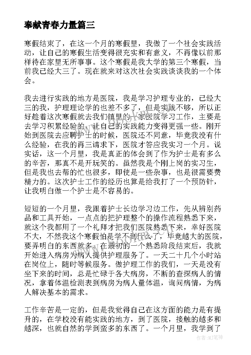 最新奉献青春力量 学好百年团史团课心得体会(汇总5篇)