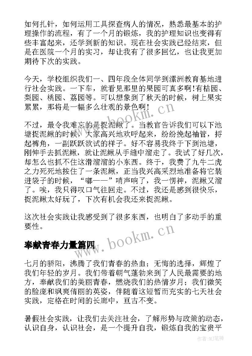 最新奉献青春力量 学好百年团史团课心得体会(汇总5篇)