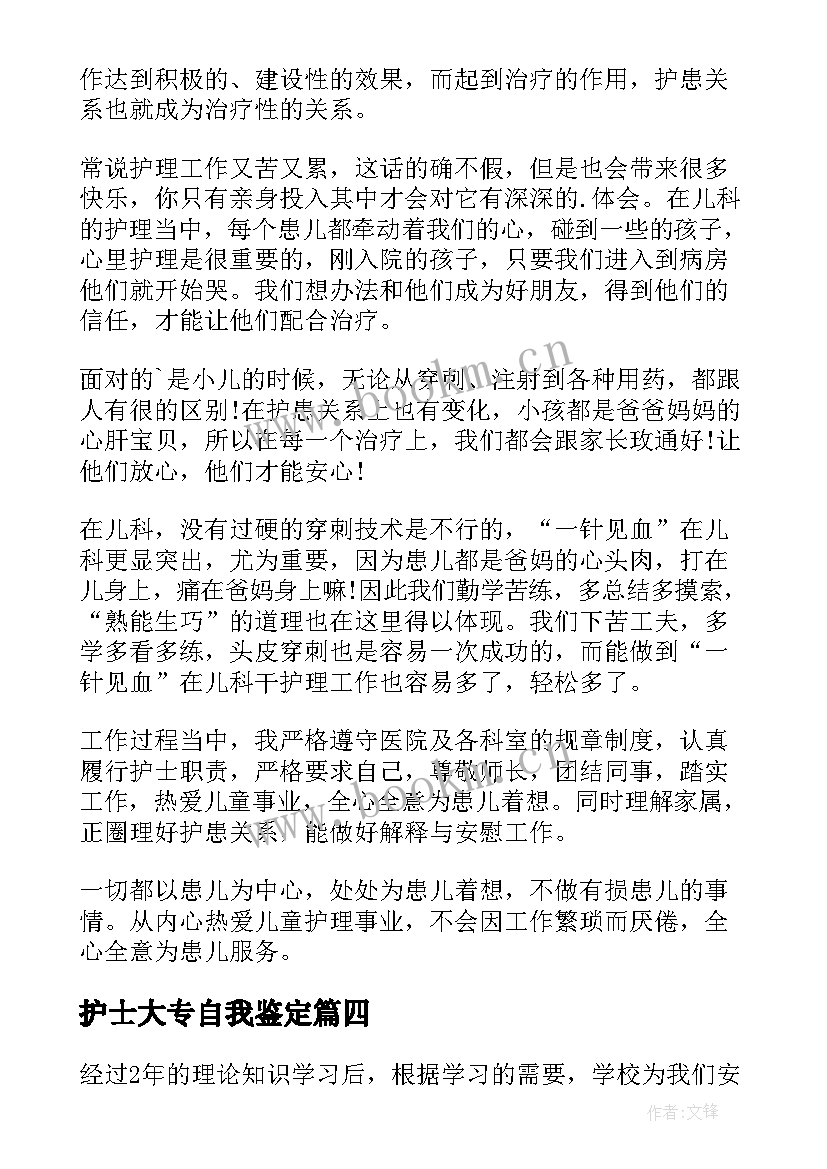 2023年护士大专自我鉴定 大专护士毕业自我鉴定(模板10篇)