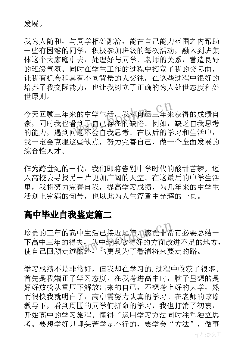 高中毕业自我鉴定(模板8篇)