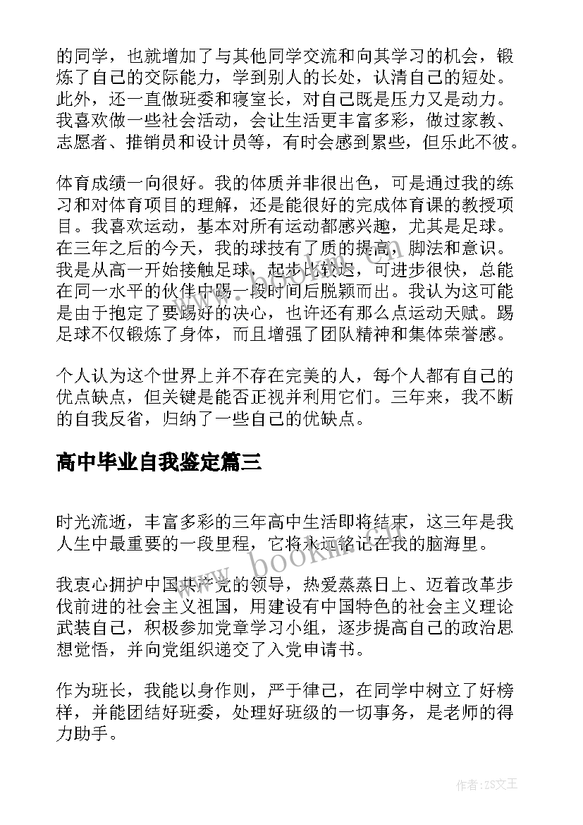 高中毕业自我鉴定(模板8篇)