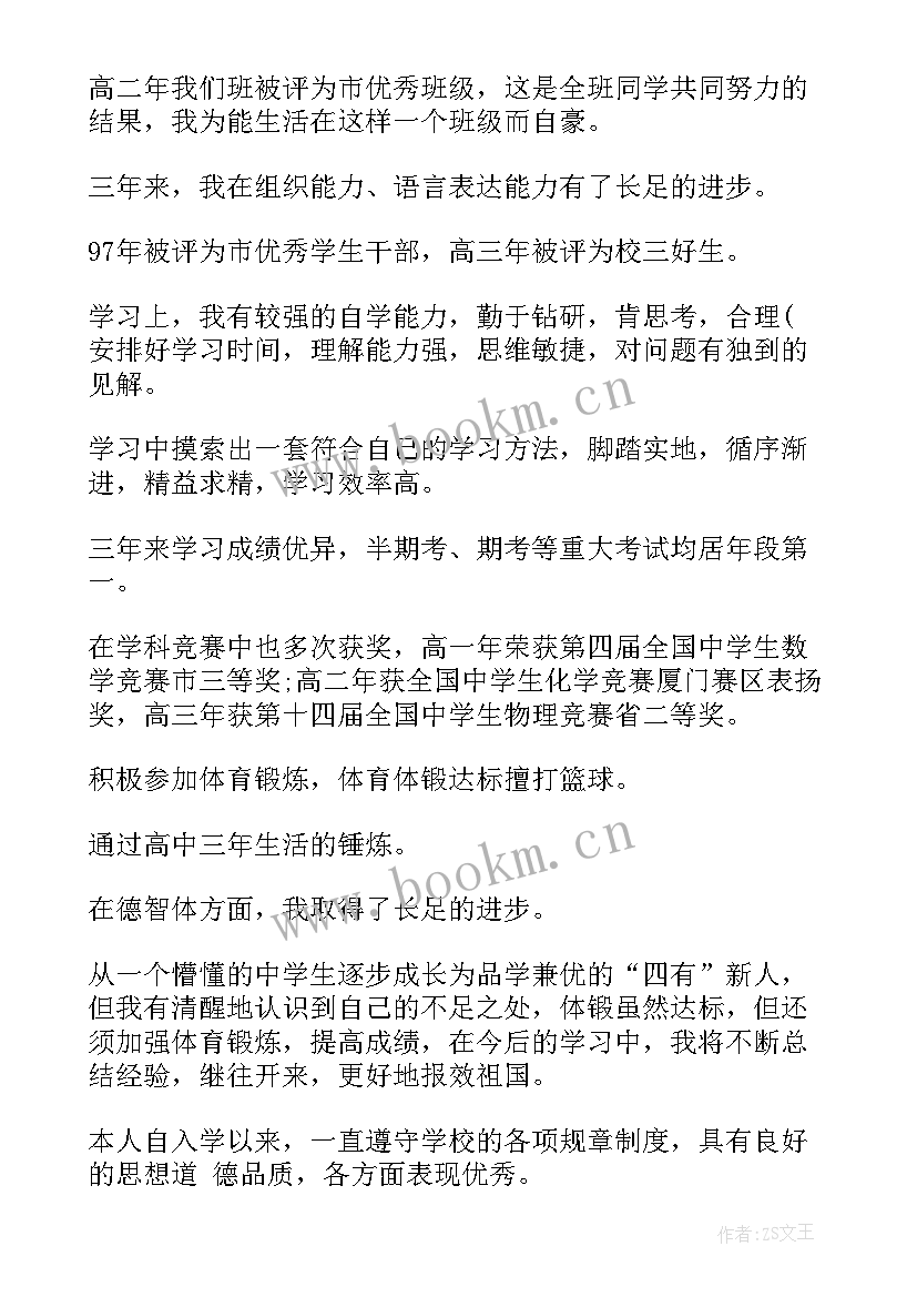 高中毕业自我鉴定(模板8篇)